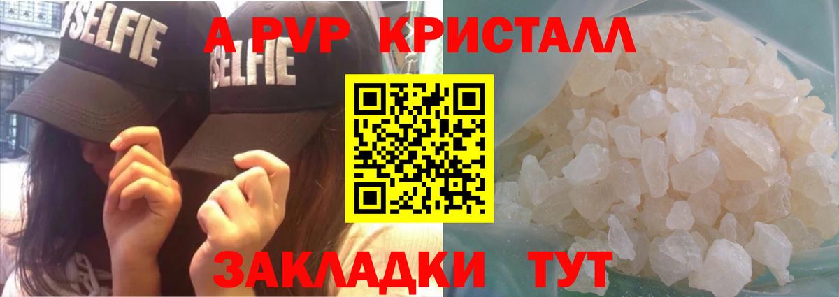 Alpha PVP СК  A PVP кристаллы  Alpha-PVP  Печора  Вход с VPN 