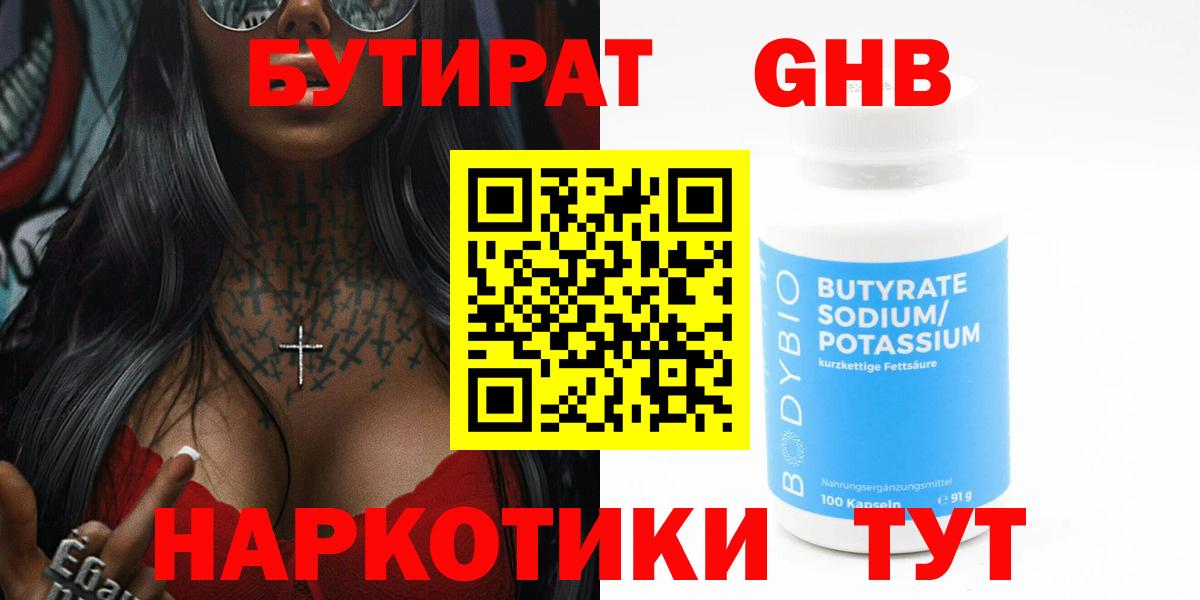 Бутират 1.4BDO Печора