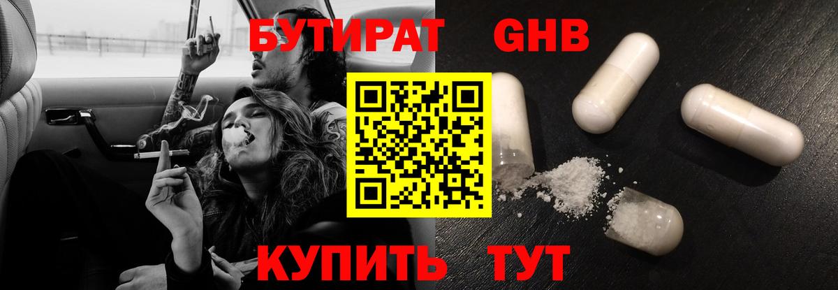 БУТИРАТ 99%  Вход с VPN  Печора 