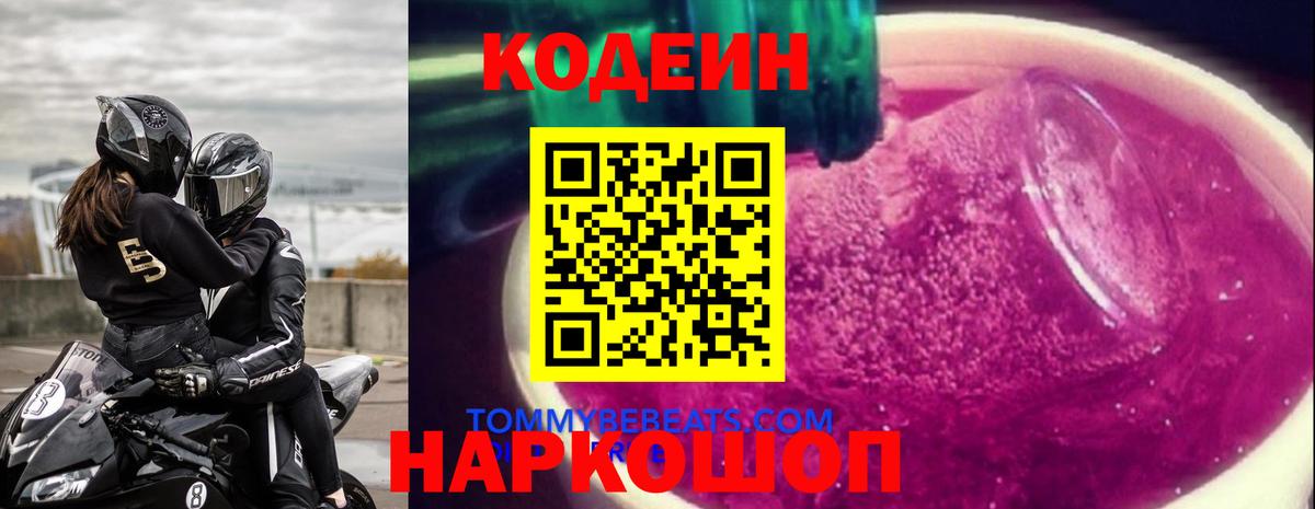 Кодеин напиток Lean (лин)  Codein Purple Drank  Печора  как найти   Вход с VPN 