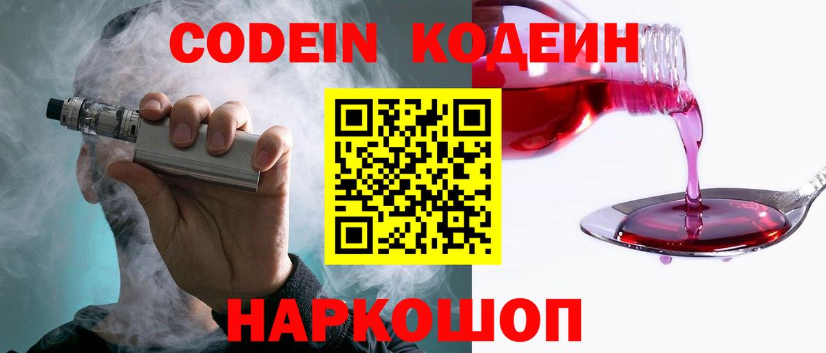 Кодеиновый сироп Lean напиток Lean (лин) Печора
