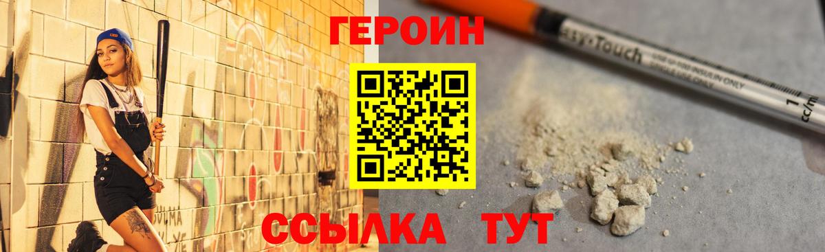 ГЕРОИН VHQ Печора